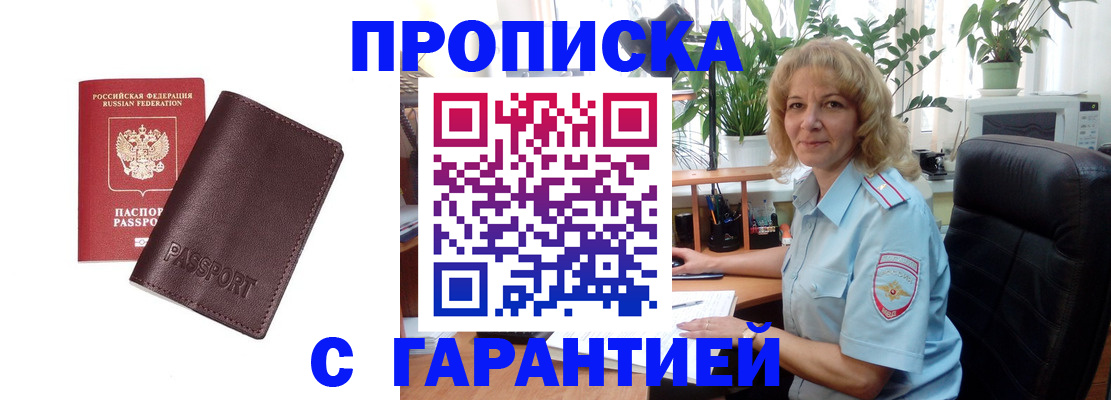 временная регистрация купить в Мамадыше