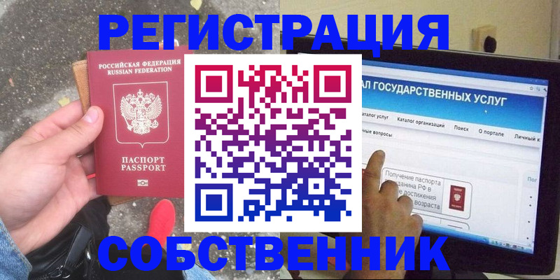 временная регистрация купить в Мамадыше