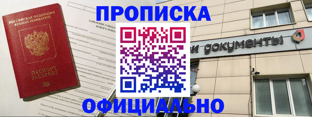 прописка в Мамадыше